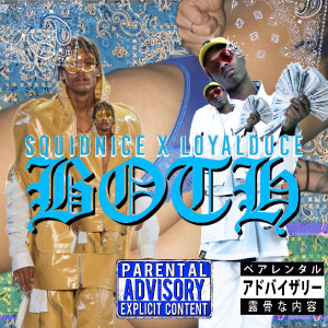 收听Squidnice的Both (Explicit)歌词歌曲