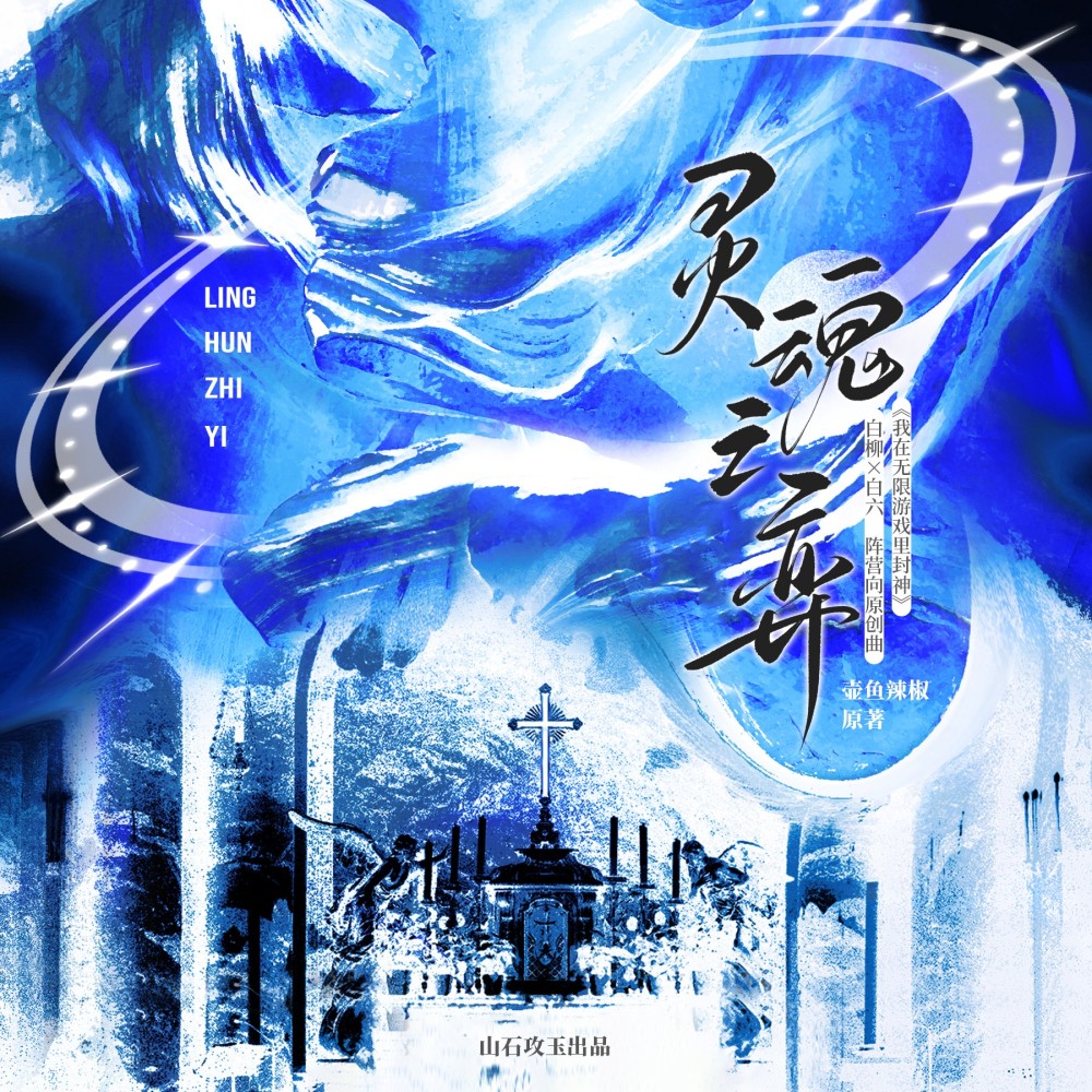 灵魂之弈 和声 (伴奏)