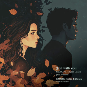 Listen to Fall with you (feat. YICHAE, Sihyeon Luliano) song with lyrics from 김우정
