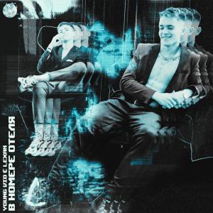 Listen to В номере отеля (Explicit) song with lyrics from Young Vio