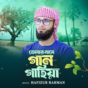 Listen to Tomar Name Gan Gahiya song with lyrics from Hafizur Rahman