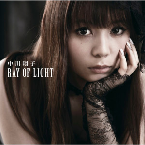 ดาวน์โหลดและฟังเพลง Ray of Light พร้อมเนื้อเพลงจาก Shoko Nakagawa