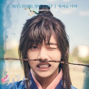 Album HWARANG, Pt. 2 (Music from the Original TV Series) from Jin (진)