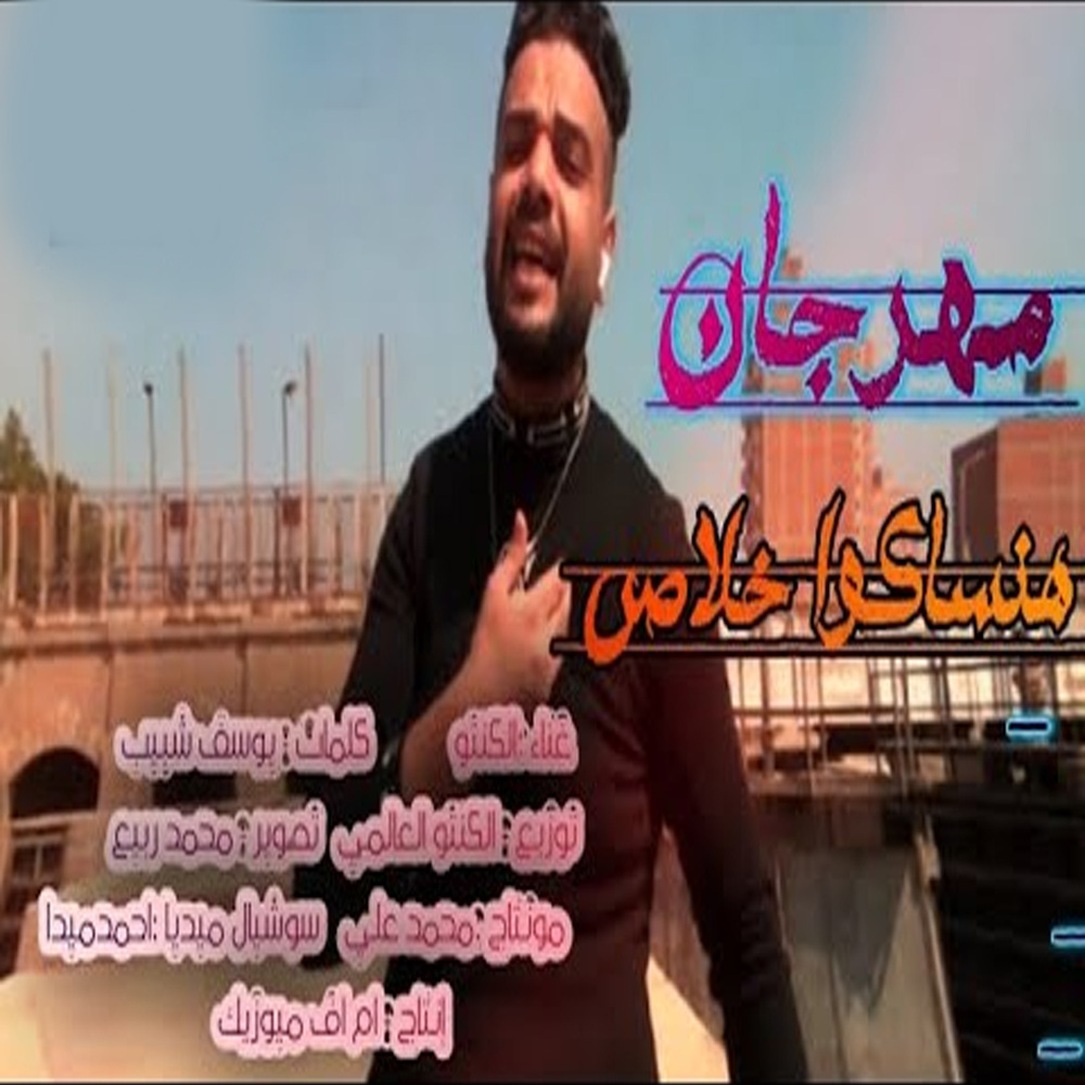 هنساكوا خلاص