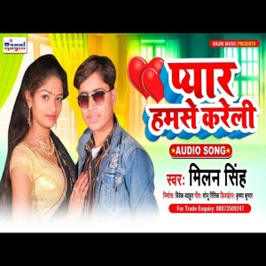 收聽Milan Singh的Pyar Humse Kareli歌詞歌曲