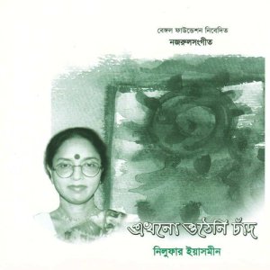 ดาวน์โหลดและฟังเพลง He Namaji พร้อมเนื้อเพลงจาก Nilufar Yasmin