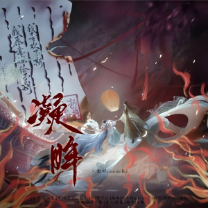 Album 今生吻过你眉目 from 