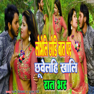 Listen to Lobheli Chaudi Baat Par Chuweli Khali Raat Bhar song with lyrics from Ram Deewana