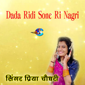Listen to Dada Ridi Sone Ri Nagri song with lyrics from Priya Choudhary