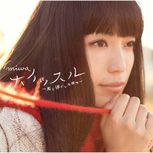 ดาวน์โหลดและฟังเพลง HiKaRiE Humming Guitar Version พร้อมเนื้อเพลงจาก Miwa