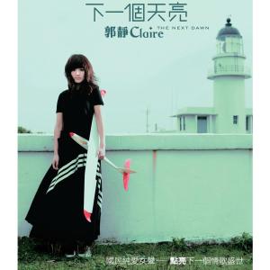 Album Xia Yi Ge Tian Liang from Claire (郭静)