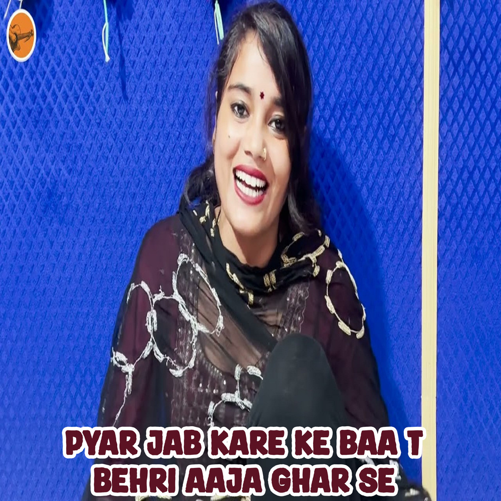 Pyar Jab Kare Ke Baa T Behri Aaja Ghar Se