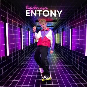 Album Відірвемось from ENTONY