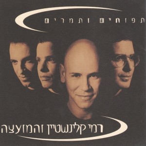 Listen to מי יצילני נא song with lyrics from Rami Kleinstein