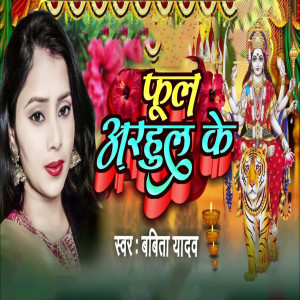 Album Phul Arhul Ke from 