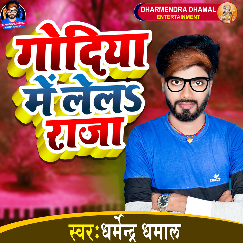 Godiya Me Le La Raja