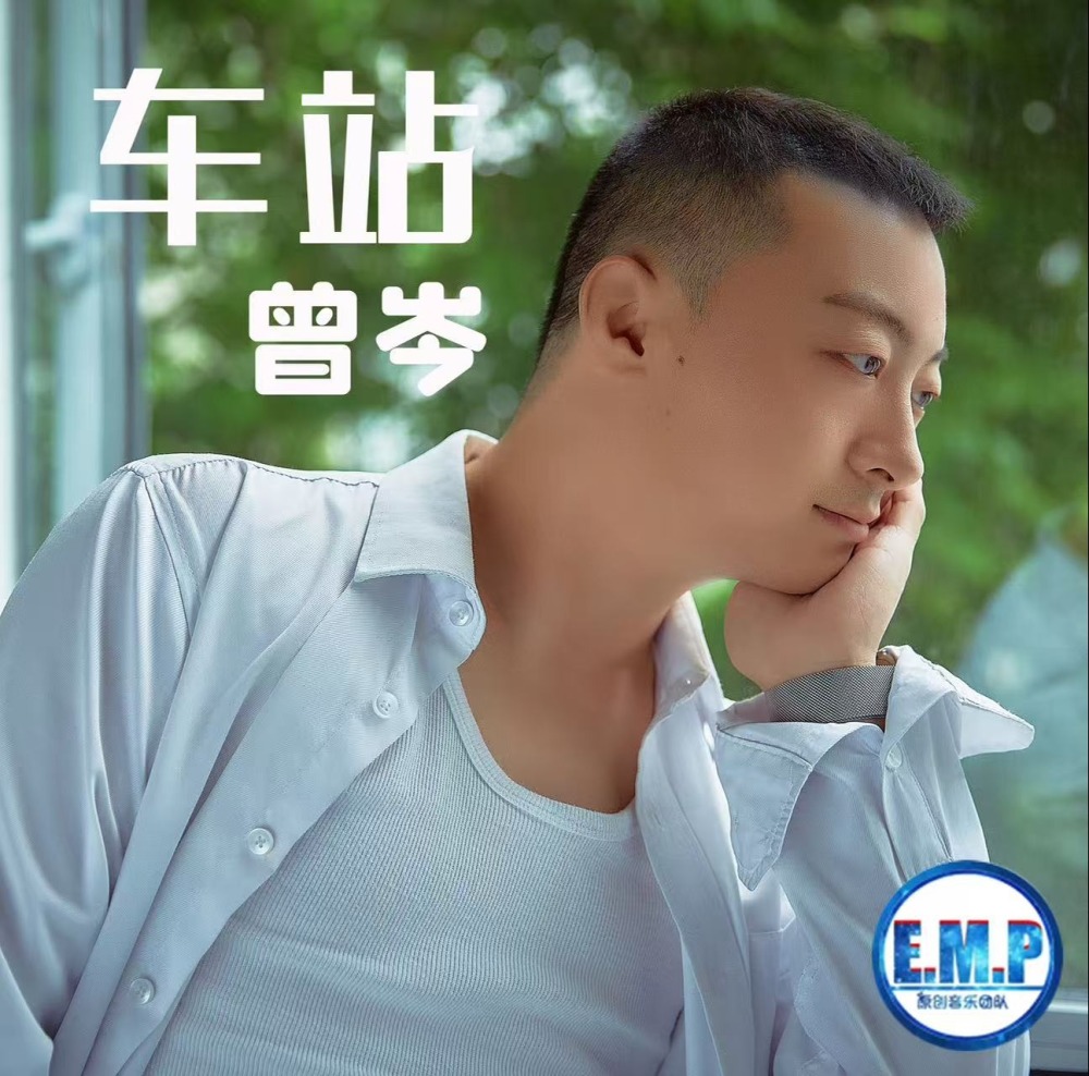 车站