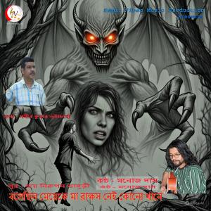 Album Bolechhilo Ma Rakshas Nei - Unmasking the myth and reality from Manoj Das