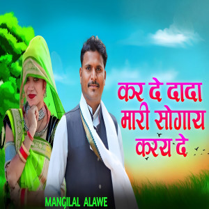 Album Kar De Dada Mari Sogay Karay De from Mangilal Alawe