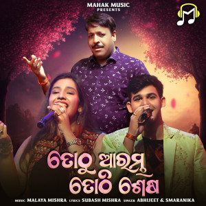 อัลบัม Tothu Arambha Tothi Sesa ศิลปิน Abhijeet