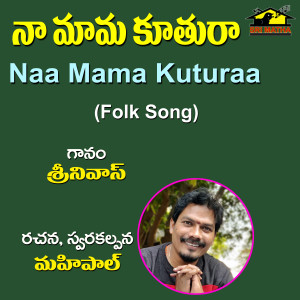 Dengarkan Naa Mama Kuturaa lagu dari Srinivas dengan lirik