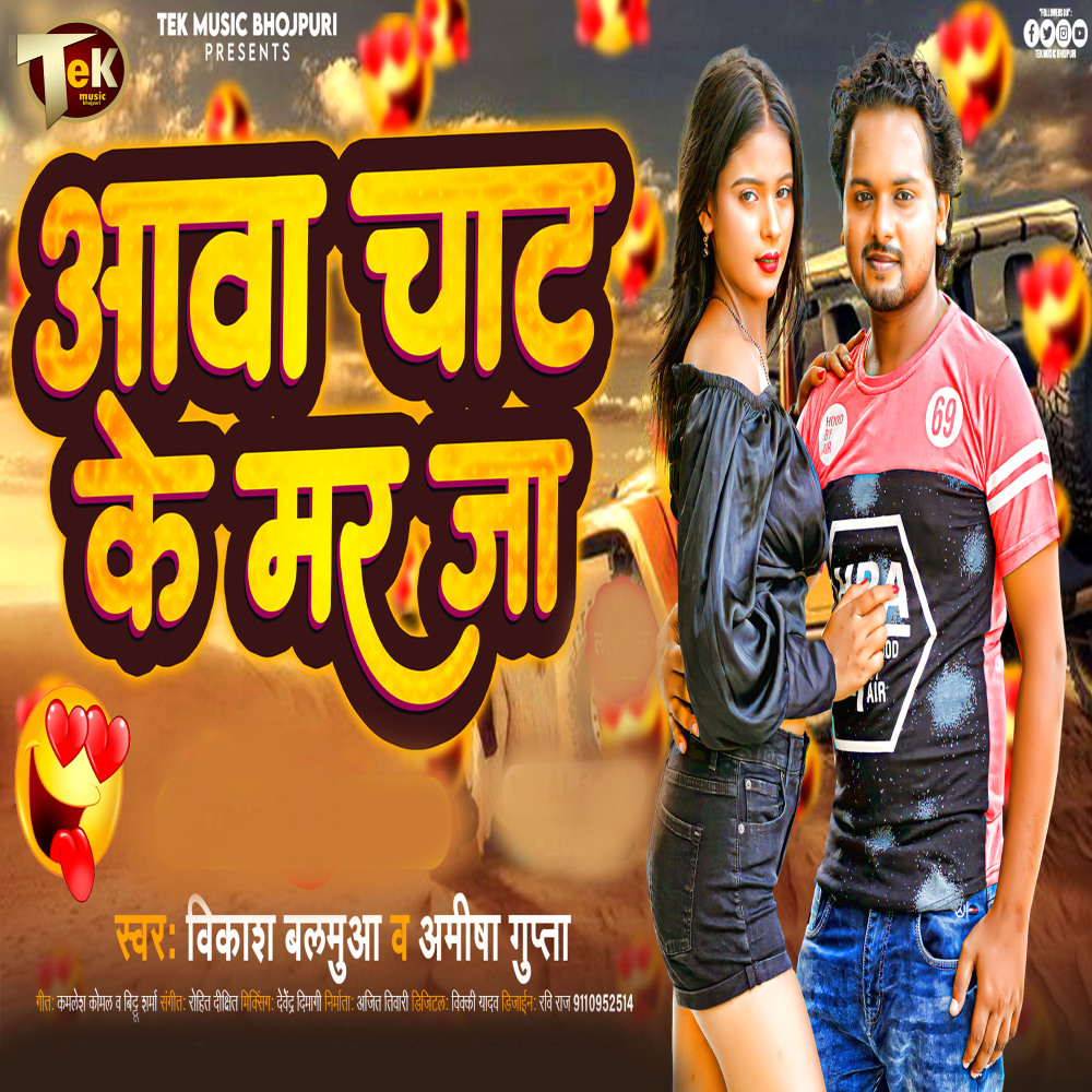 Aawa Chat Ke Mar Ja