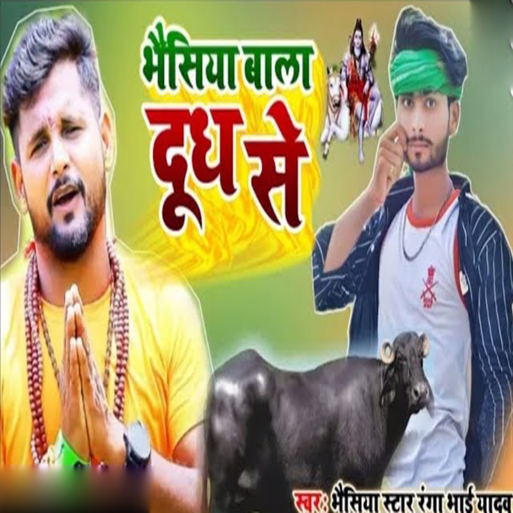 Bhaisiya Wala Doodh Se