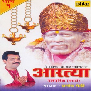 Listen to Jaidev Jaidev Datta Avadhuta song with lyrics from Pramod Medhi