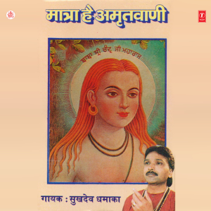 ดาวน์โหลดและฟังเพลง Darsh Dikha De พร้อมเนื้อเพลงจาก Sukhdev Dhamaka