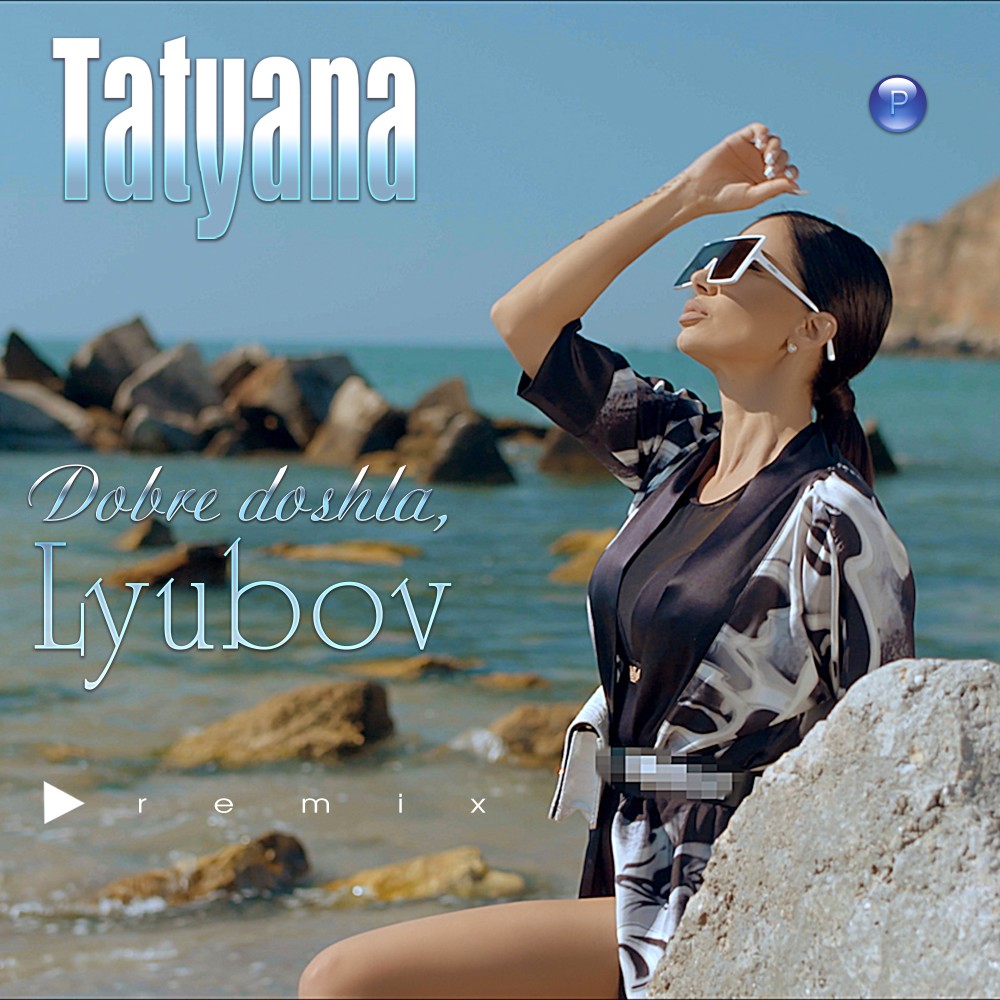 Dobre doshla, Lyubov (Remix)