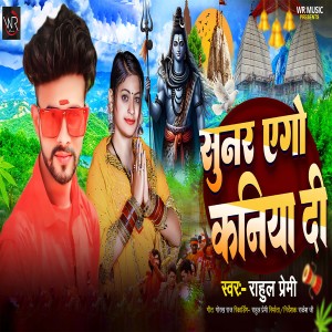 Album Sunar Ego Kaniya Di from Rahul Premi