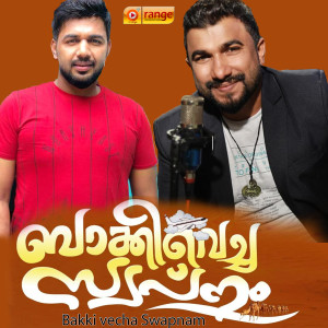 Listen to Vennilavin song with lyrics from Nisar Wayanad