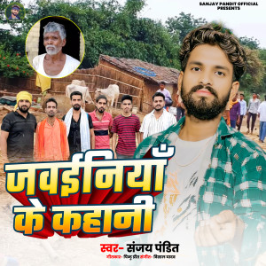 Album Jawainiya Ke Kahani from 