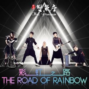 收聽瞳樂團的在風中 (完整版)歌詞歌曲