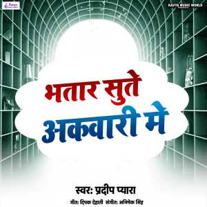 Album Bhatar Sute Akwari Me from Pradeep Pyara