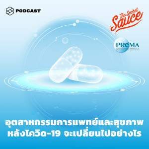 ดาวน์โหลดและฟังเพลง EP.231 อุตสาหกรรมการแพทย์และสุขภาพหลังโควิด-19 จะเปลี่ยนไปอย่างไร พร้อมเนื้อเพลงจาก ดารานักร้องหลายคน