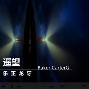 Album 遥望 from Baker CarterG