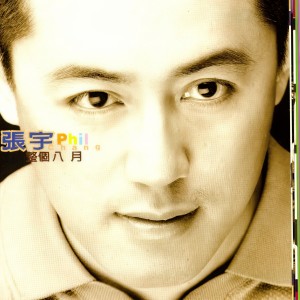 ดาวน์โหลดและฟังเพลง 千金難買 พร้อมเนื้อเพลงจาก 张宇