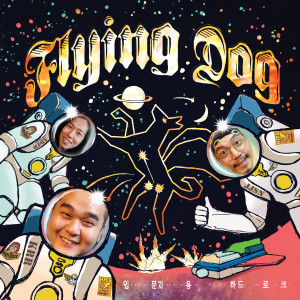 Listen to 쉬었다 갑시다 song with lyrics from 플라잉독