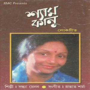 收聽Sandhya Menon的Naw May O歌詞歌曲