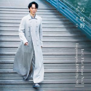 ดาวน์โหลดและฟังเพลง In G Flat Major No.3 Impromptu,D.899,Op. 90 พร้อมเนื้อเพลงจาก 吴牧野