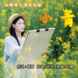Album 小青 from 