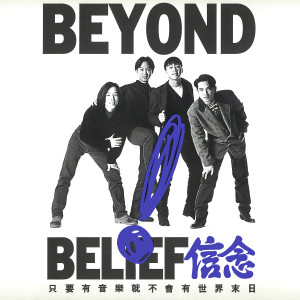 收聽Beyond的農民 (OT：農民)歌詞歌曲