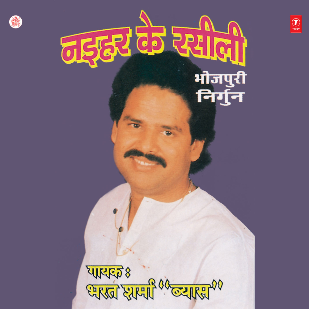 Humta Naihar Ke Hai Rasilee