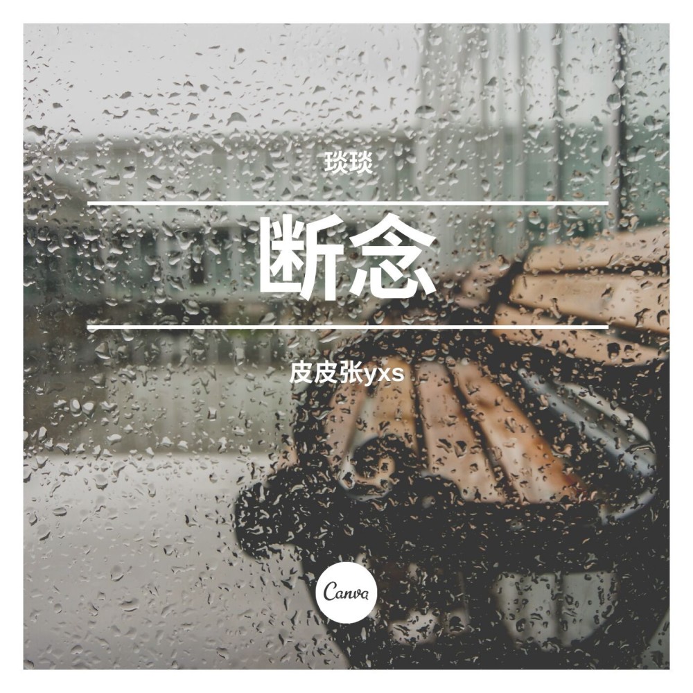 像小强一样活着 (完整版)