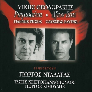Dengarkan lagu Se Chora Makrini nyanyian Orchestra Mikis Theodorakis dengan lirik