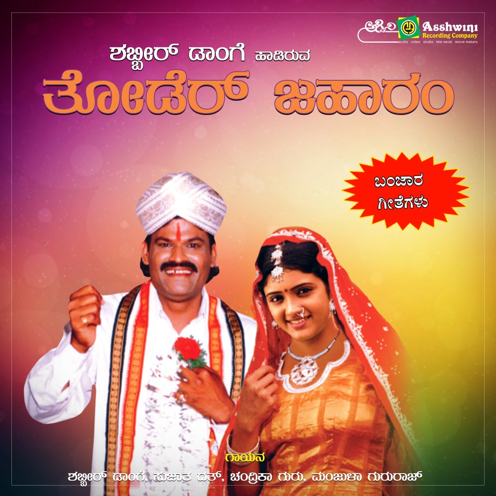 Tandera Zatara Maayi