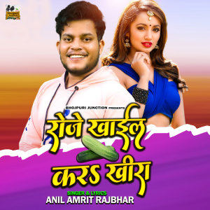 Album Roje Khayil Kara Kheera from Anil Amrit Rajbhar