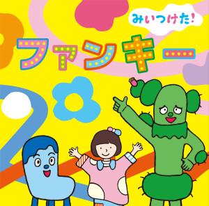 收聽Fufu的Futari No Picnic歌詞歌曲