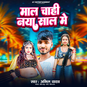 Listen to Mal Chahi Naya Sal Me song with lyrics from Anil Yadav